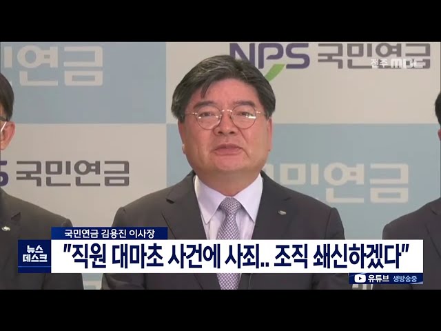 국민연금 김용진 이사장, 