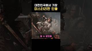 Download lagu 대한민국에서 가장 미스터리한 인물 mp3