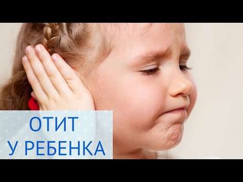 Отит у ребенка