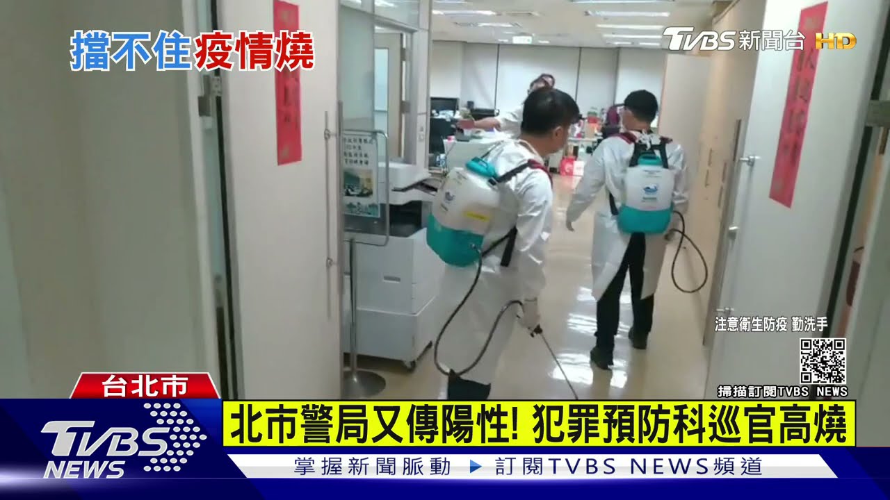 台北市警局傳警陽性!犯罪預防科全員快篩 全台21警確診