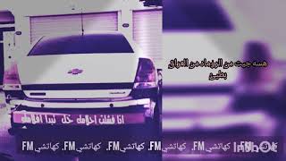 اغنيه هسه جيت من الروما من العراق بطيء