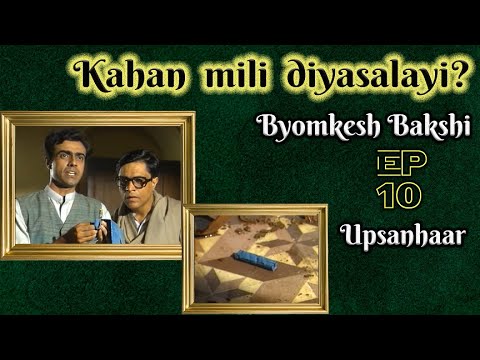 Byomkesh Bakshi: Ep#10 - Upsanhaar
