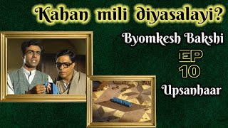 Byomkesh Bakshi: Ep#10 - Upsanhaar