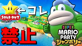 スター購入禁止のマリオパーティジャンボリー　第３回　#shorts #vtuber #マリオ