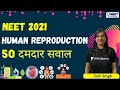 NEET Toppers 50 Powerful Questions L2 NEET 2022 Human Reproduction Juhi Singh