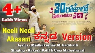 Neeli Neeli Akasam Kannada Version Full HD video S