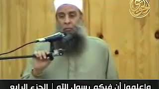 صورة خطبة قيمة :أربعـــــة مواقف مع النبي ﷺ   للتاريخ | للشيخ الحويني