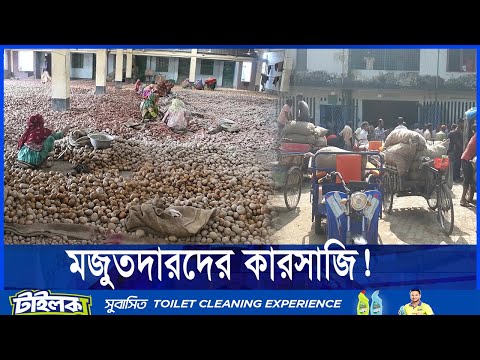 হিমাগারে মজুদ পর্যাপ্ত আলু, তারপরেও বাড়ছে দাম