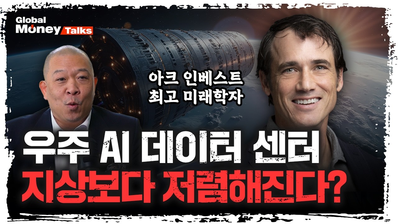 [한국어] 다시 움직이는 기술주, 캐시 우드가 가장 신뢰하는 미래학자의 유망 기술 투자처 | 브렛 윈튼, 아