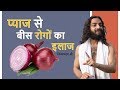 Medicinal Uses Of Onion Juice In More Than Twenty Diseases By Nityanandam Shree
