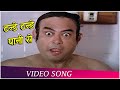 Thande Thande Pani Se Pati Patni Aur Woh 1980 Asha Bhosle Sanjeev Kumar
