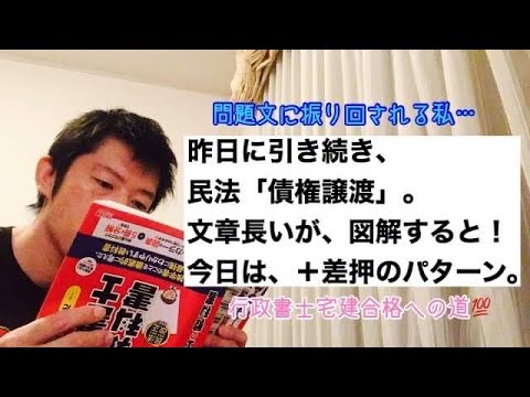 商学科 【続.債権譲渡】問題文長いが、図解すると…。苦手民法に立ち向かう、今日は債権譲渡＋差押のパターン ※行政書士宅建合格への道
