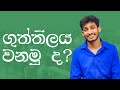 ගුත්තිලය වනමු ද 10 ශ්‍රේණිය Bashaparadisaya Onlineclass Si