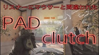 [PS4]　PAD勢　立ち回り&マウス以上のAIMをみせてくClutch！！