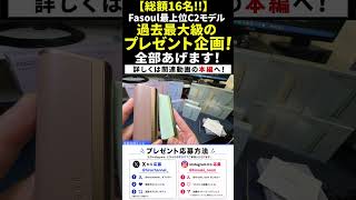 普段使いならこれ一択！C2限定色「メドウミント」を実物チェック   #Fasoul #MeadowMint