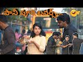PANI PURI LOVERS LATEST TELUGU PRANKS BLACK BROTHERS