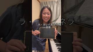 Download lagu ラ・カンパネラ331日目 #ピアニスト #ピアノ #ラカンパネラ #リスト #ピアノ男子 mp3