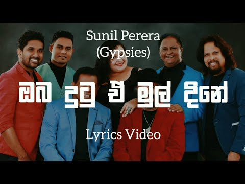 Oba Dutu E Mul Dine Lyrics Video | ඔබ දුටු ඒ මුල් දිනේ | Gypsies | Sunil Perera | Lyrics Com Lk