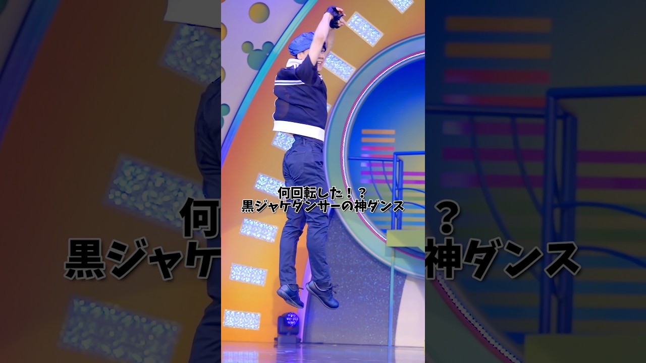 最後まで最高のステージをありがとう黒ジャケダンサーの神ダンス: 4K : クラブマウスビート : 東京ディズニーランド #ディズニー #ディズニーダンサー #tdl  #disney #4k