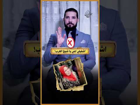 يا شيخ العرب