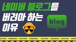 네이버 블로그,티스토리,워드프레스 특징 총정리