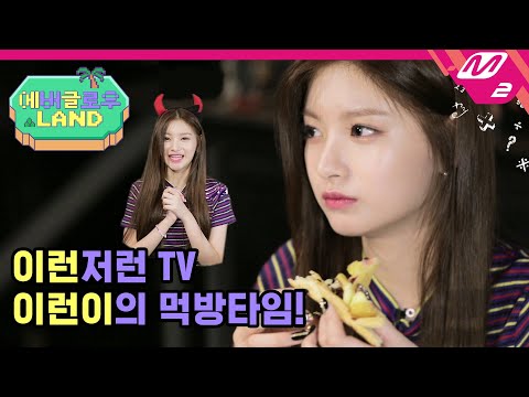 [이런저런TV] 이런이와 함께하는 먹방, 우리 같이 먹어요! (ENG SUB)