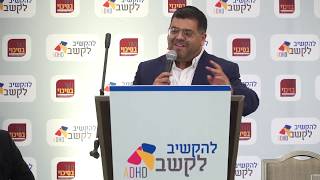 הפרעת קשב - היבטים ביהדות | חיים דיין | כנס 'להקשיב לקשב' ADHD