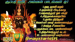 Download lagu 🙏amman songs 🙏|ஆடி மாதம் | சூப்பர் ஹிட் அம்மன் பாடல்கள் பாகம் 1 | aadi masam  💥super hit songs🔥 mp3