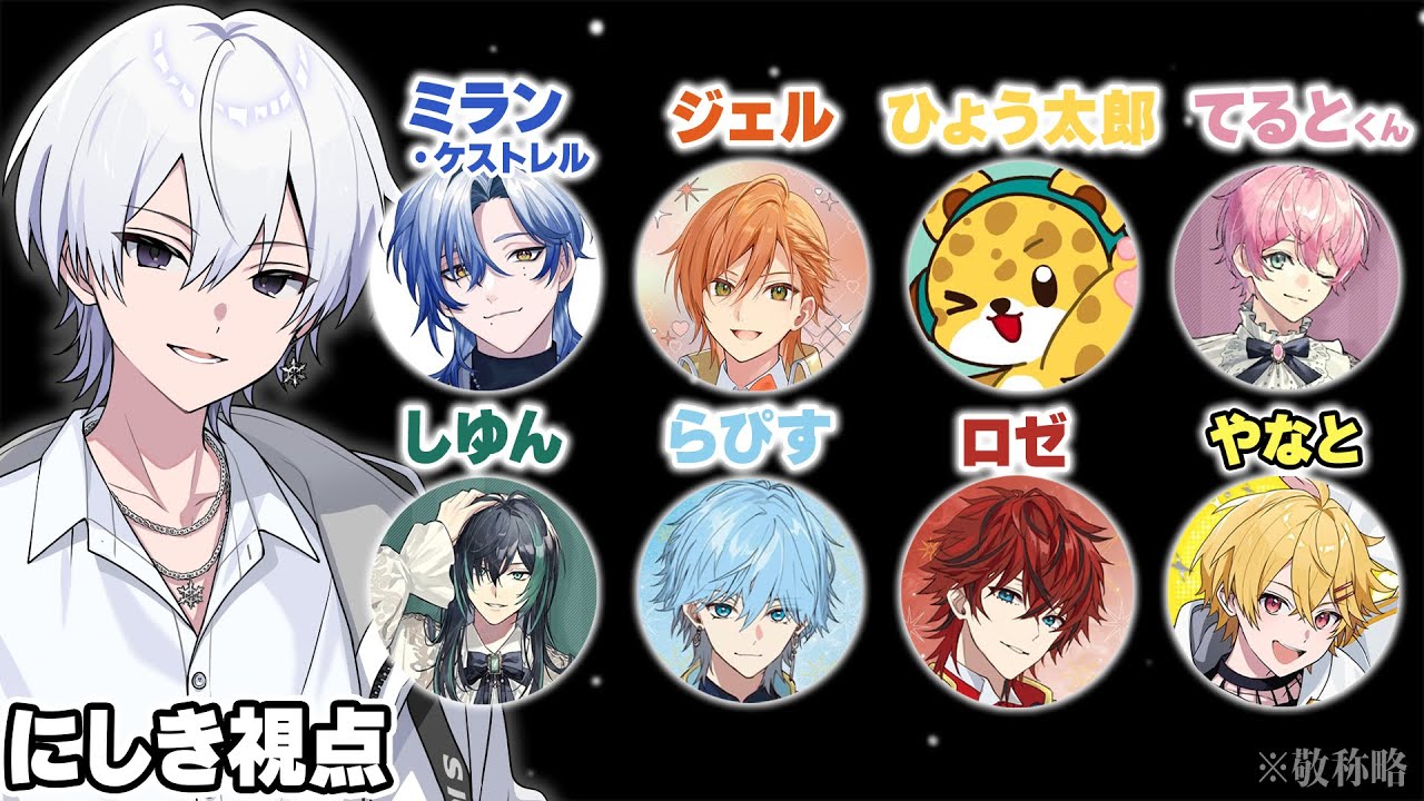 【AmongUs】超豪華メンバーで "宇宙人狼" コラボ 開幕＿。【にしき視点】【ミラン・ケストレル / ジェル / ひょう太郎 / てると / しゆん / らぴす / ロゼ / やなと / 】