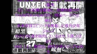 HUNTER×HUNTER　連載予告