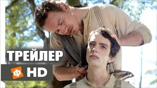 СТРОГО НА ЗАПАД | Slow West - Русский Трейлер (2015)