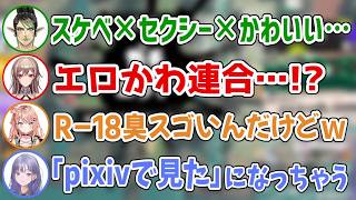【めちゃかわ】エロかわ連合になるかもしれない疑惑が浮上しためちゃかわ連合【にじさんじ切り抜き/先斗寧/五十嵐梨花/花畑チャイカ/フレン・E・ルスタリオ】