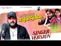 Edi Premichina Na Hrudhayapu Vedhana Love Failure Song Singer Version Oruganti Skekar Bhaska Akena