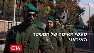 מעשי האימה של המשטר האיראני: נמצאו 74 גופות של מפגינים (חדשות ערוץ 14) - התמונה מוצגת ישירות מתוך אתר האינטרנט יוטיוב. זכויות היוצרים בתמונה שייכות ליוצרה. קישור קרדיט למקור התוכן נמצא בתוך דף הסרטון