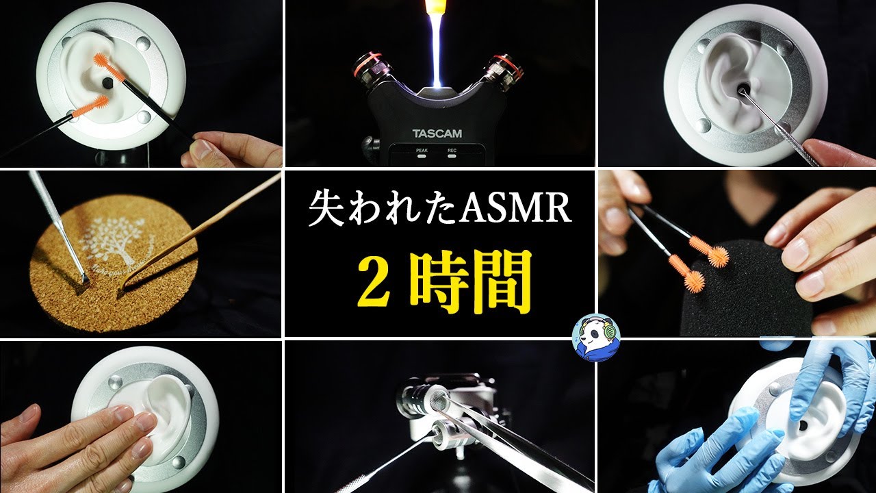 ASMR 鼓膜を刺激する「あの頃」の睡眠用2時間トリガー（耳かき、耳介マッサージ、綿棒 etc）