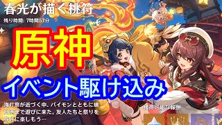 🔥【原神】期間限定イベント（海灯祭 2025年）を駆け込みでやる【Genshin】