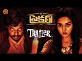 Striker Latest Telugu Official Trailer Justin Vijay R Vidya Pradeep S A Prabu Vijay Siddharth