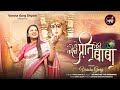 YE KAISI PREET TERI BABA ये कैसी प्रीत तेरी बाबा VARSHA GARG S