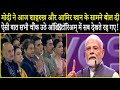 PM Modi ने आज Shahrukh और Aamir Khan के सामने बोल दी ऐसी �