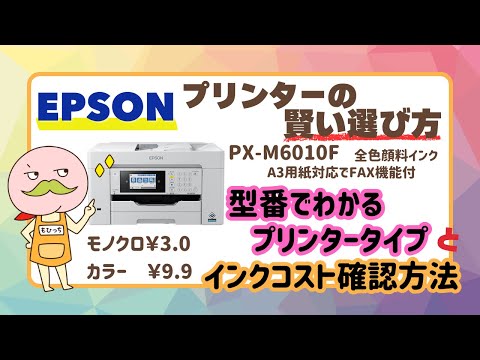 EPSONプリンターの賢い選び方｜型番の豆知識とコスト比較