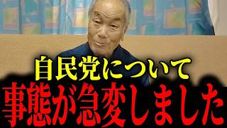 ※日本人は全員この動画を見て下さい...自民党は特に覚悟してください【自民党/戸塚宏】