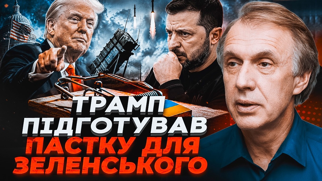 🔥Трамп ЗМІНИВ РИТОРИКУ по Україні! ОГРИЗКО: Ракети до Patriot залежать тільки в