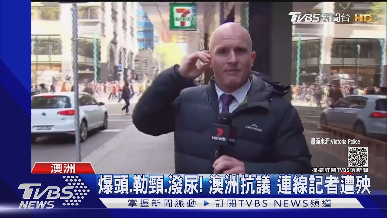 爆頭、勒頸、潑尿!澳洲反疫苗示威 連線記者屢遭攻擊