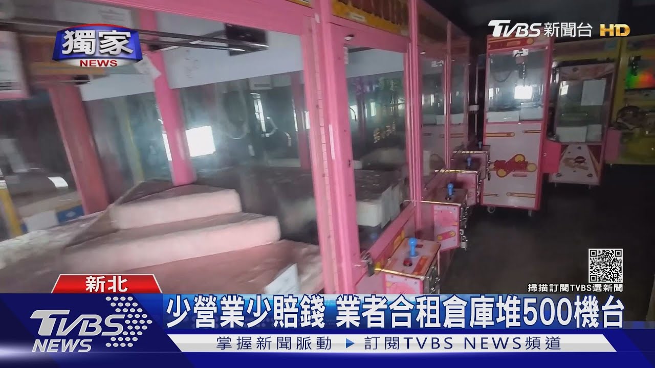 少營業少賠錢　業者合租倉庫堆500機台