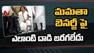 బెంగాల్ సీఎంపై ఎలాంటి దాడి జరగలేదు ! Observers Team Gives Report To EC On Mamata Injury