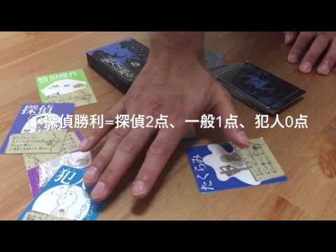 犯人は踊る ルール説明
