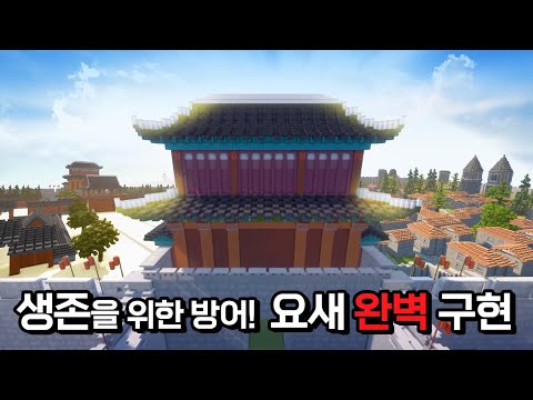수원화성과 중세 요새도시를 마인크래프트로 만든다면? | 도시를 지키는 요새 리뷰 | 랜드마크(SUB)