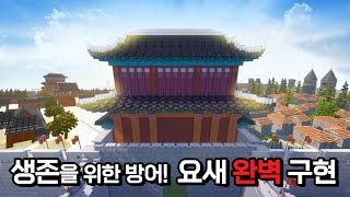 수원화성과 중세 요새도시를 마인크래프트로 만든다면? | 도시를 지키는 요새 리뷰 | 랜드마크(SUB)