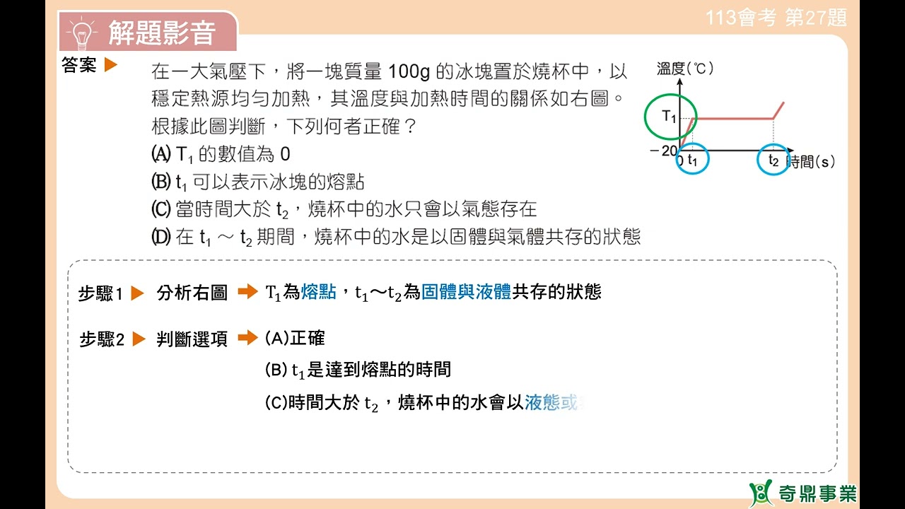 ０５-113會考第27題