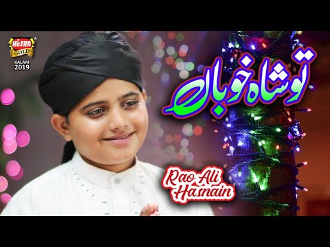 New Ramzan Kalaam 2019 - Rao Ali Hasnain - Tu Shah e Khuban - Heera Gold